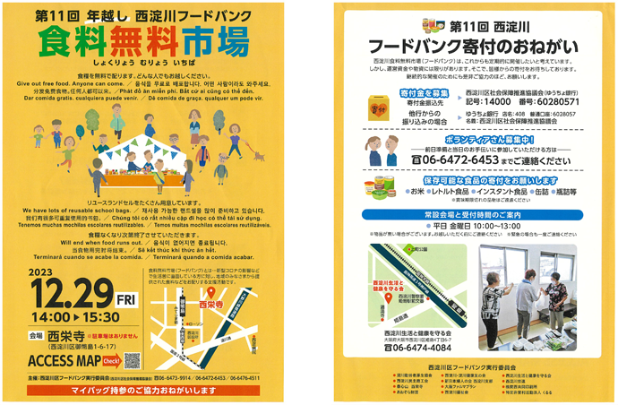 第11回西淀川フードバンク・食料無料市場