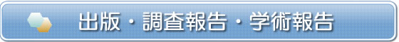 �o�ŁE�����񍐁E�w�p��